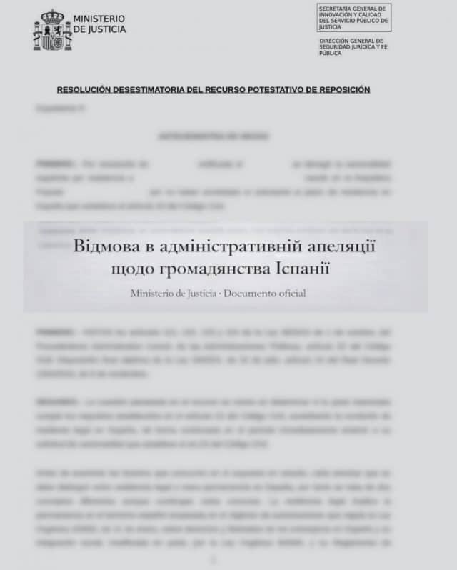 Скан рішення Міністерства юстиції Іспанії у справі про громадянство: відхилення recurso potestativo de reposición, відмова в адміністративному оскарженні, приклад із практики