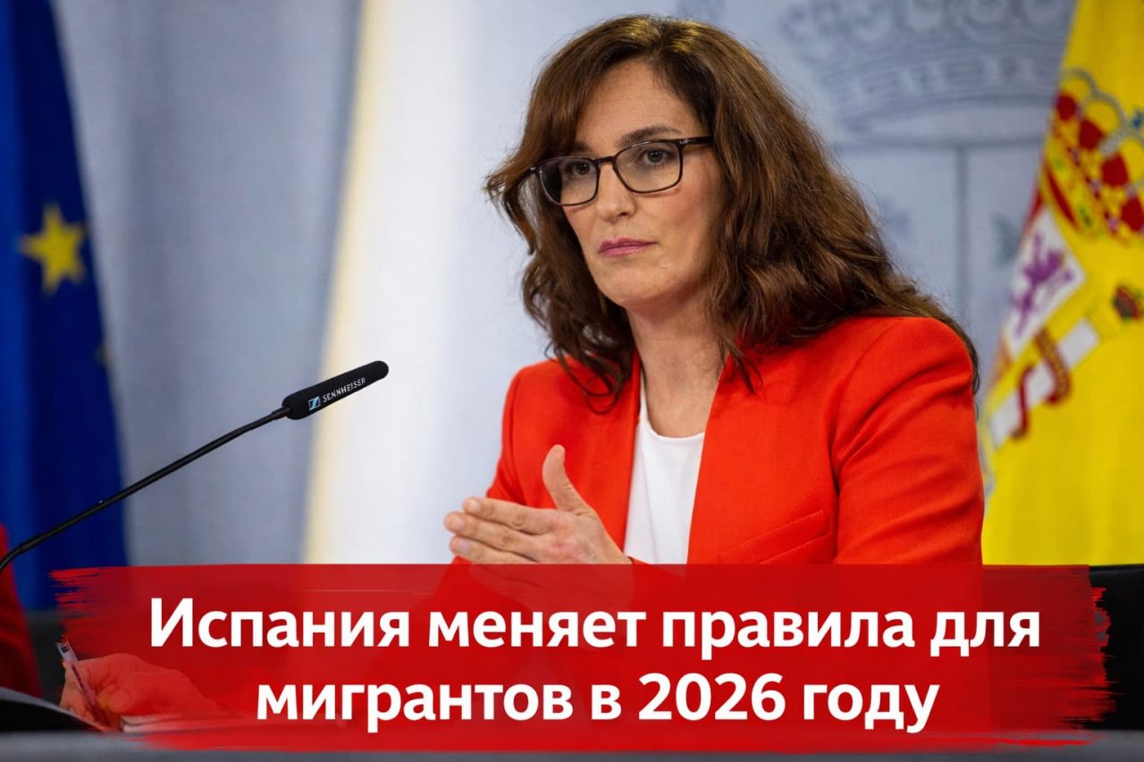 Бесплатная медицина для мигрантов и возможная массовая легализация в 2026 году